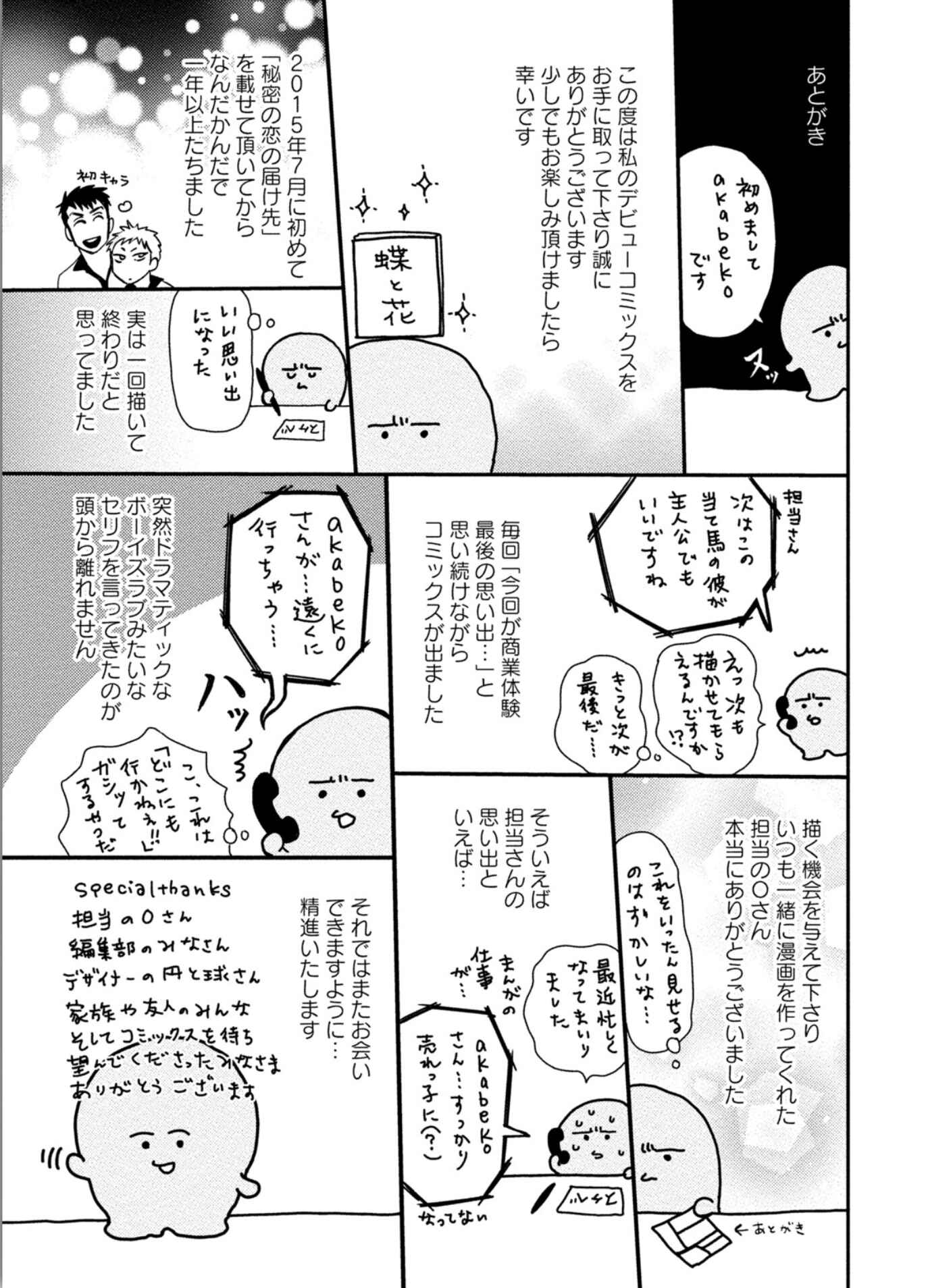 Page 23 Chapter 5.1 Chou to Hana no Kankeisei
