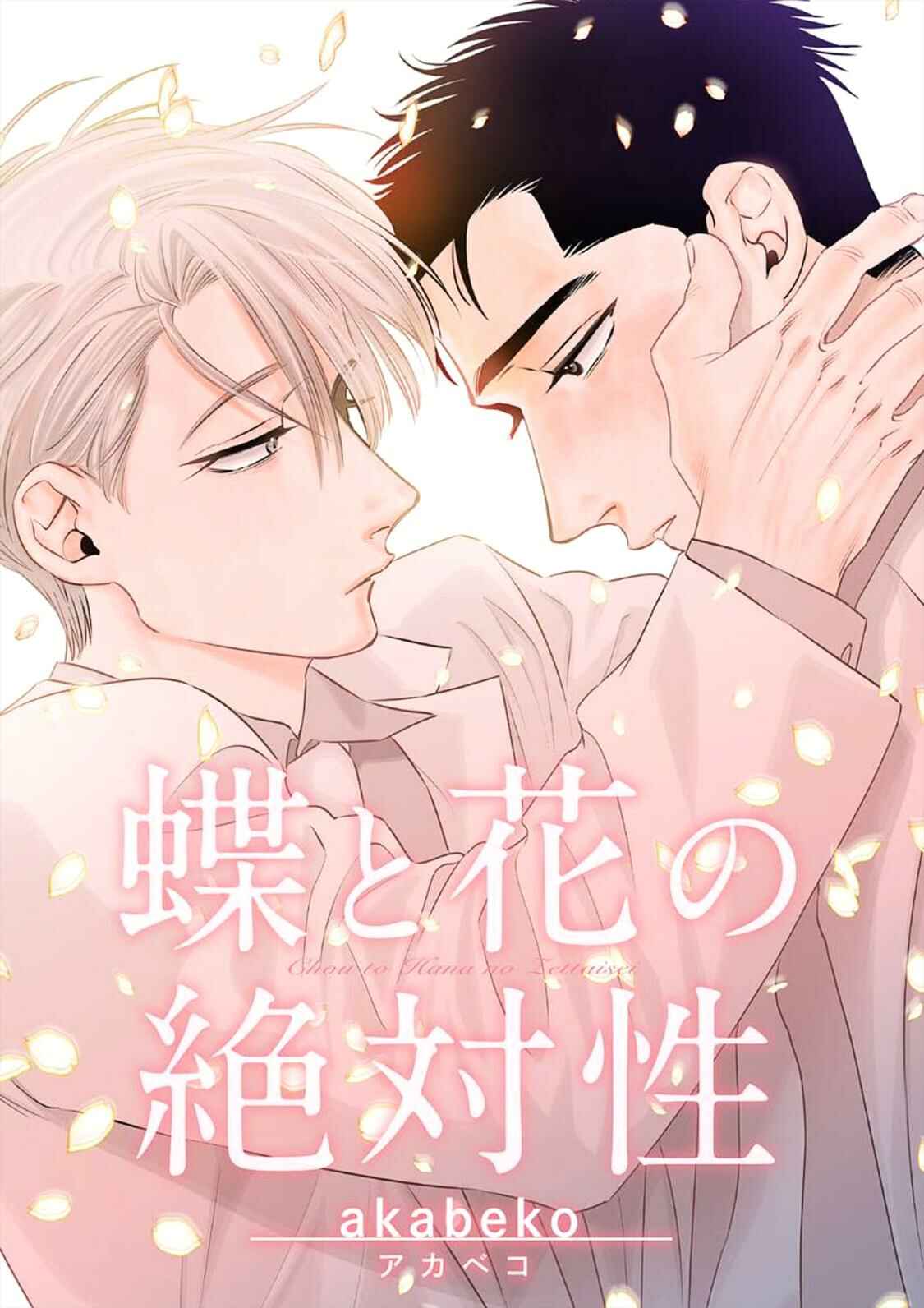 Page 4 Chapter 5 Chou to Hana no Kankeisei