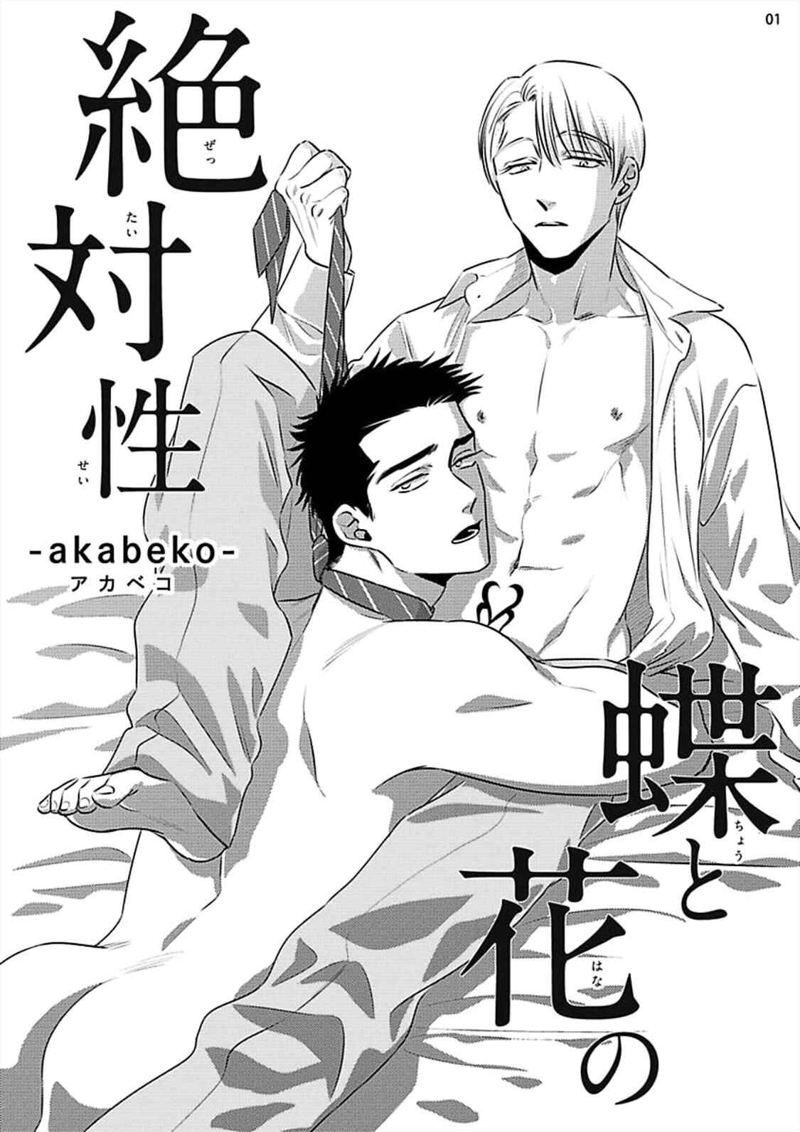 Page 6 Chapter 5 Chou to Hana no Kankeisei