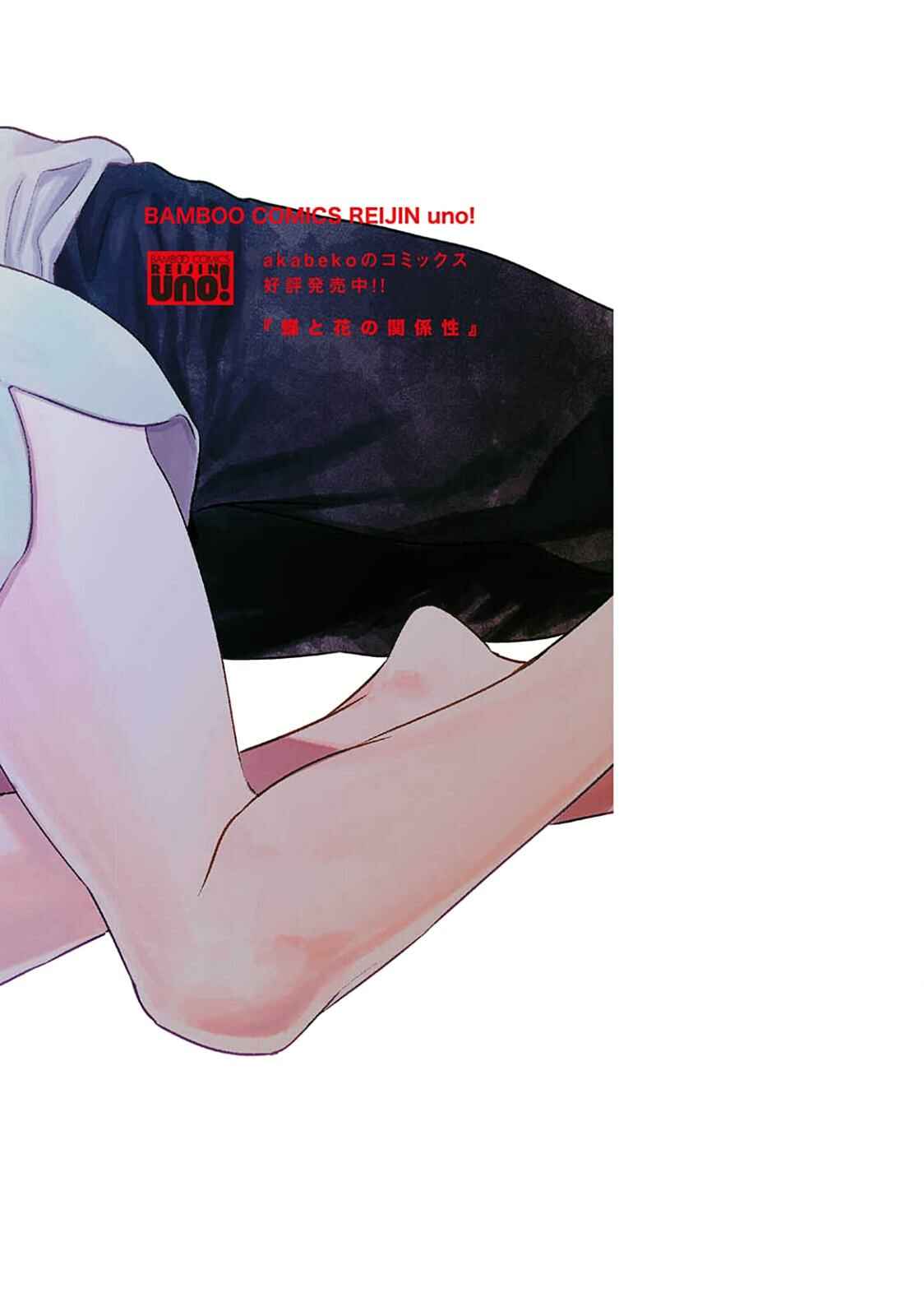 Page 20 Chapter 6 Chou to Hana no Kankeisei
