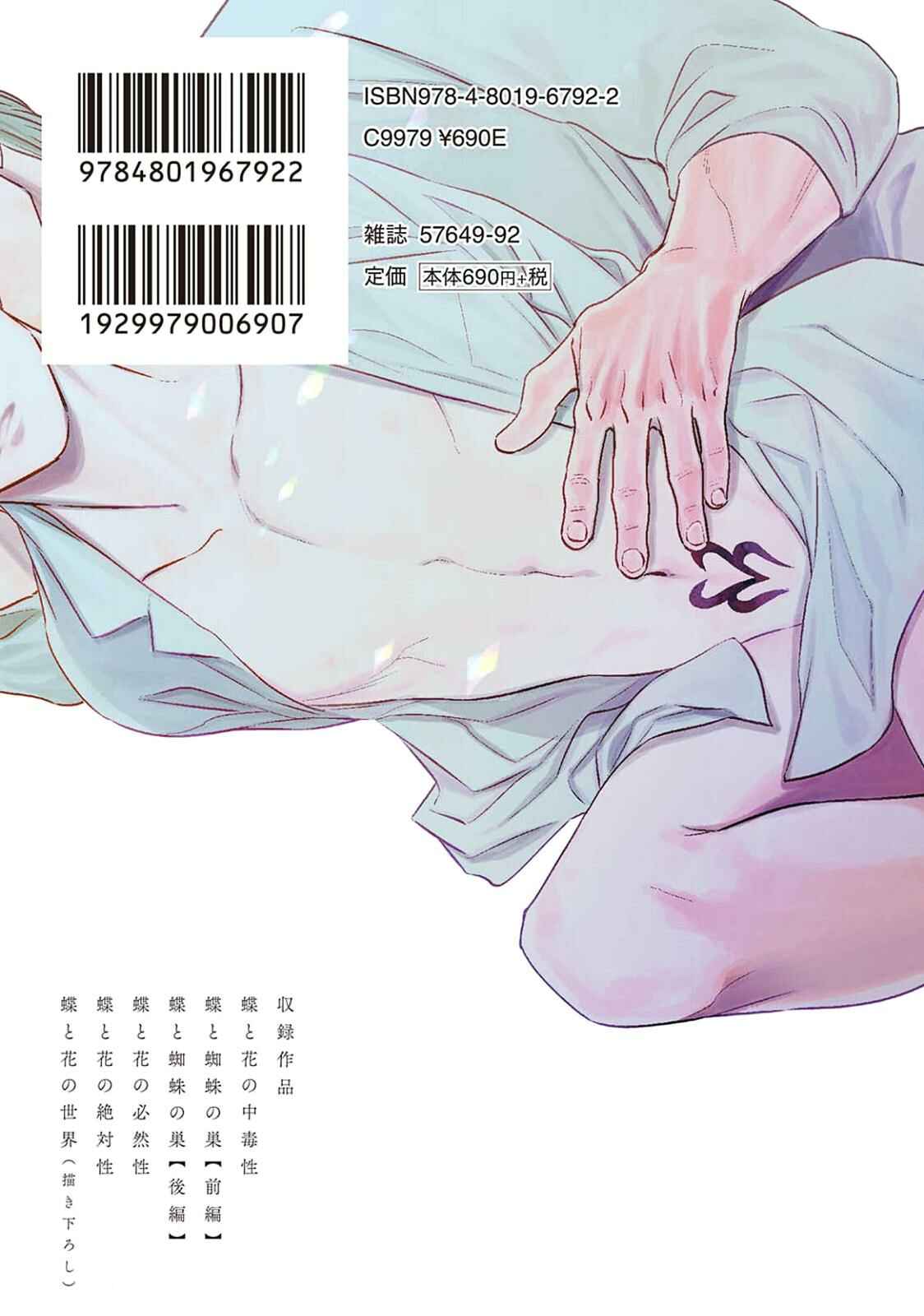Page 21 Chapter 6 Chou to Hana no Kankeisei