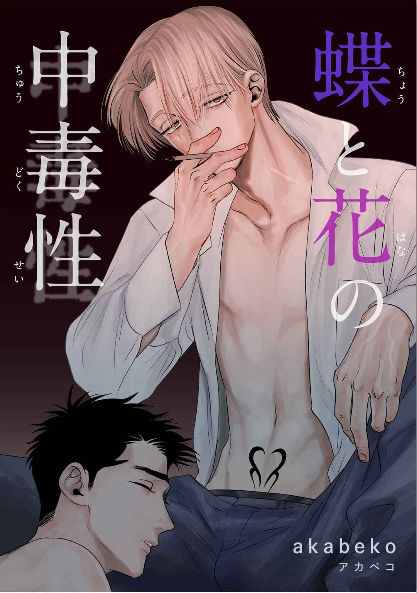 Page 4 Chapter 1 Chou to Hana no Kankeisei