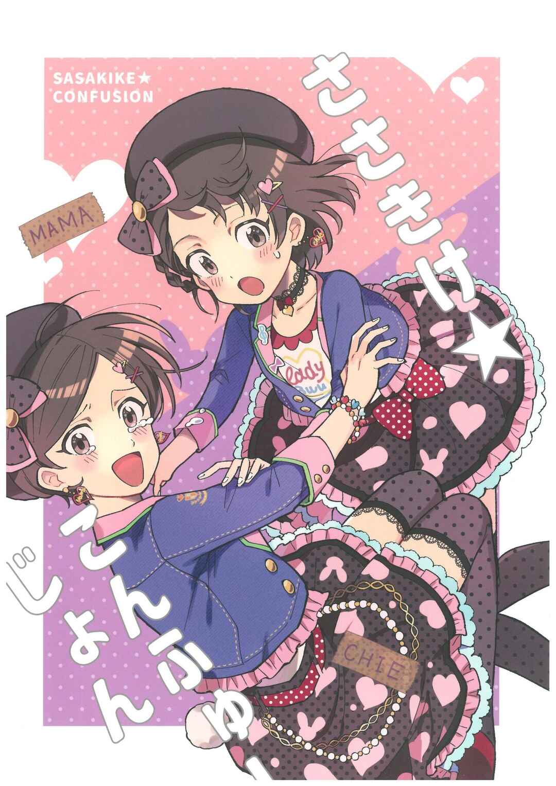 Page 1 Chapter Unknown_fd90 Sasakike☆Confusion