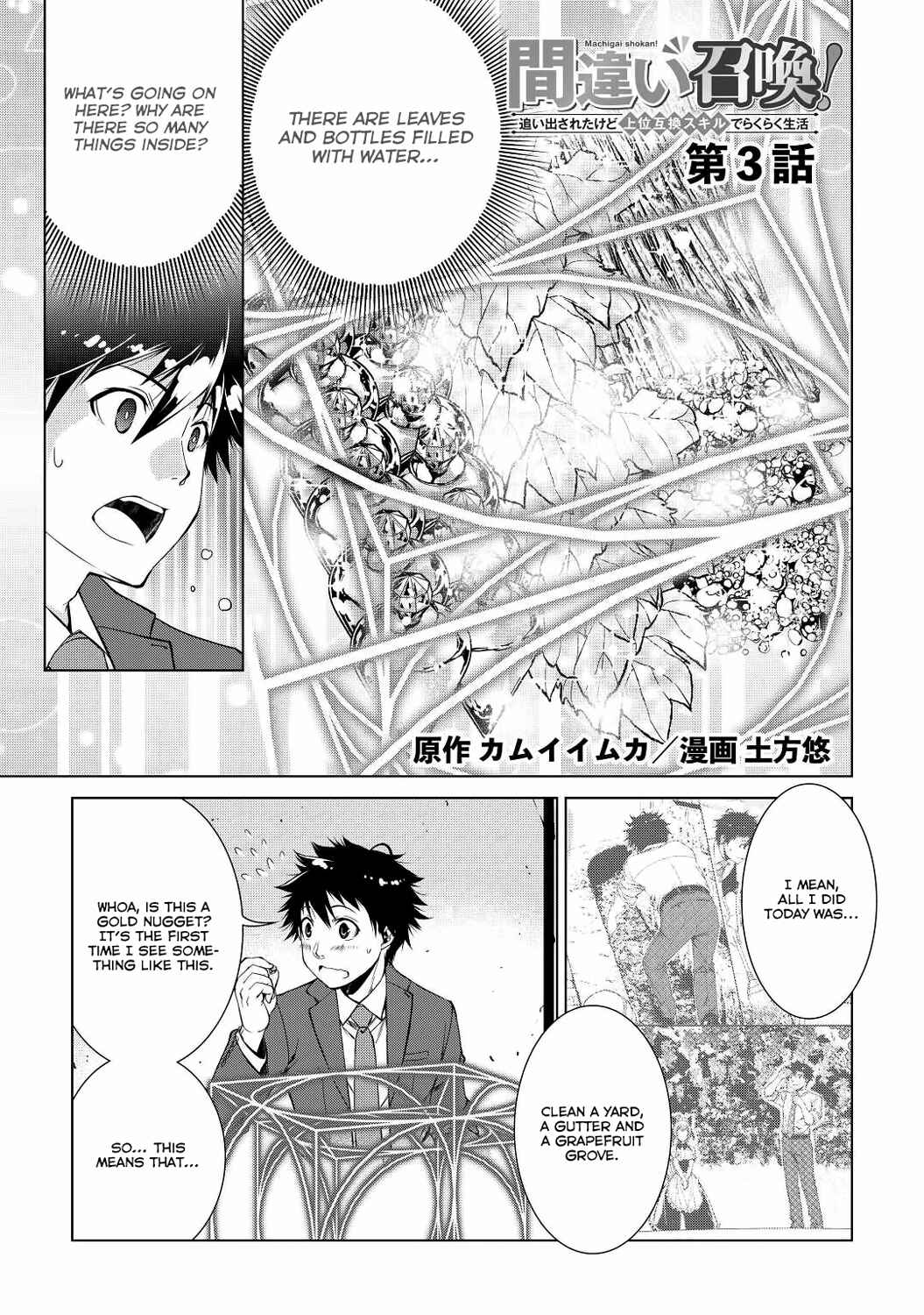 Page 2 Chapter 3 Machigai Shoukan!: Oidasareta kedo Joui Gokan Skill de Rakuraku Seikatsu