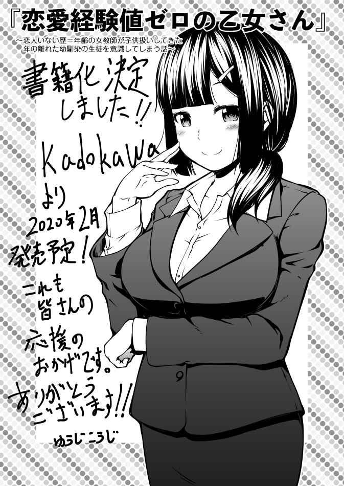 Page 6 Chapter 23 Renai Keikenchi Zero no Otome-san