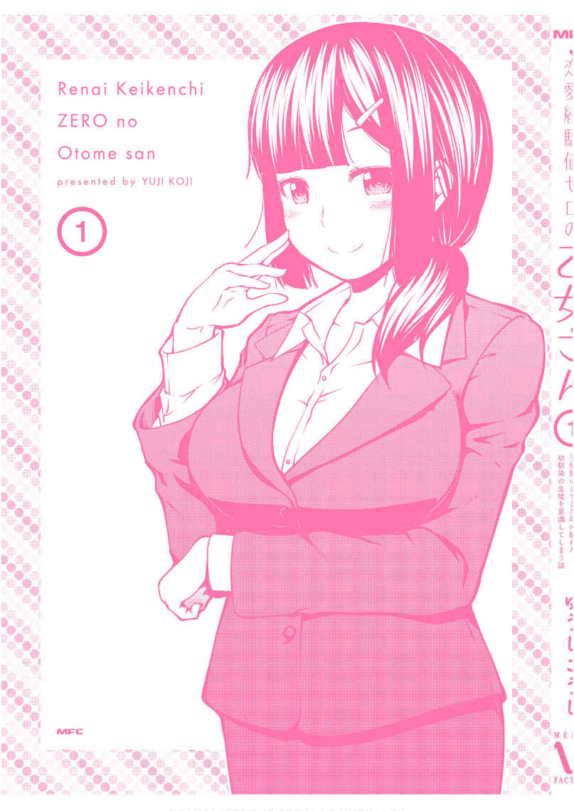 Page 6 Chapter 23.5 Renai Keikenchi Zero no Otome-san