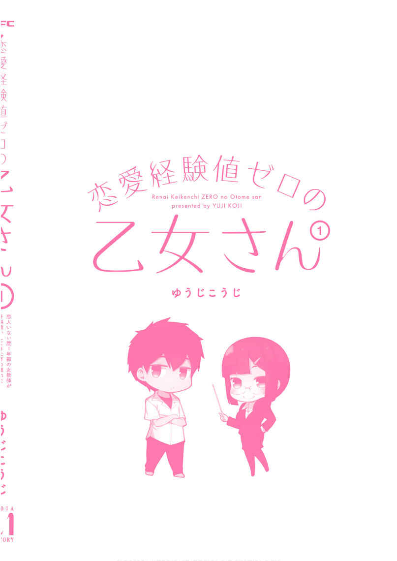Page 7 Chapter 23.5 Renai Keikenchi Zero no Otome-san