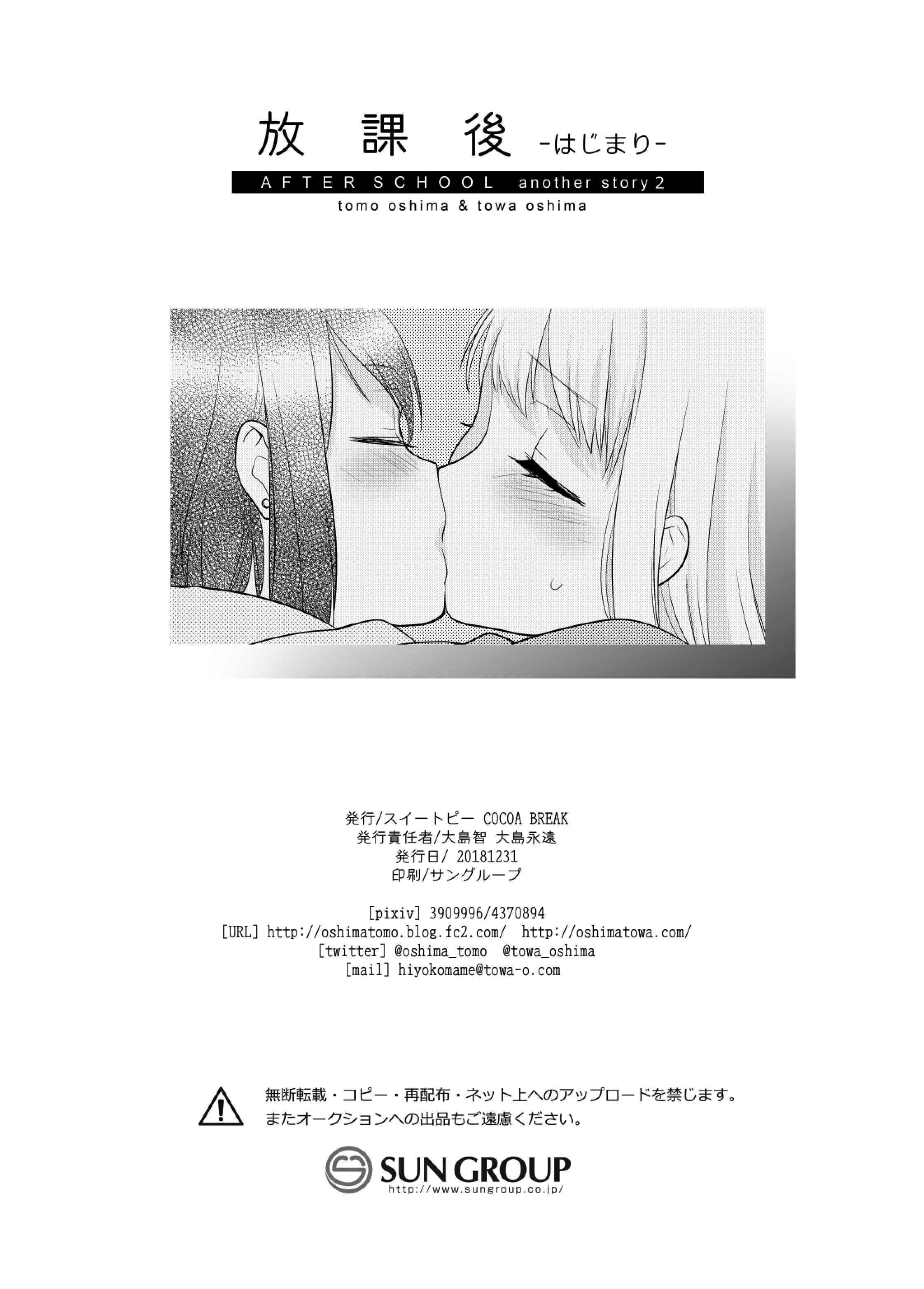 Page 28 Chapter 4.5 Houkago
