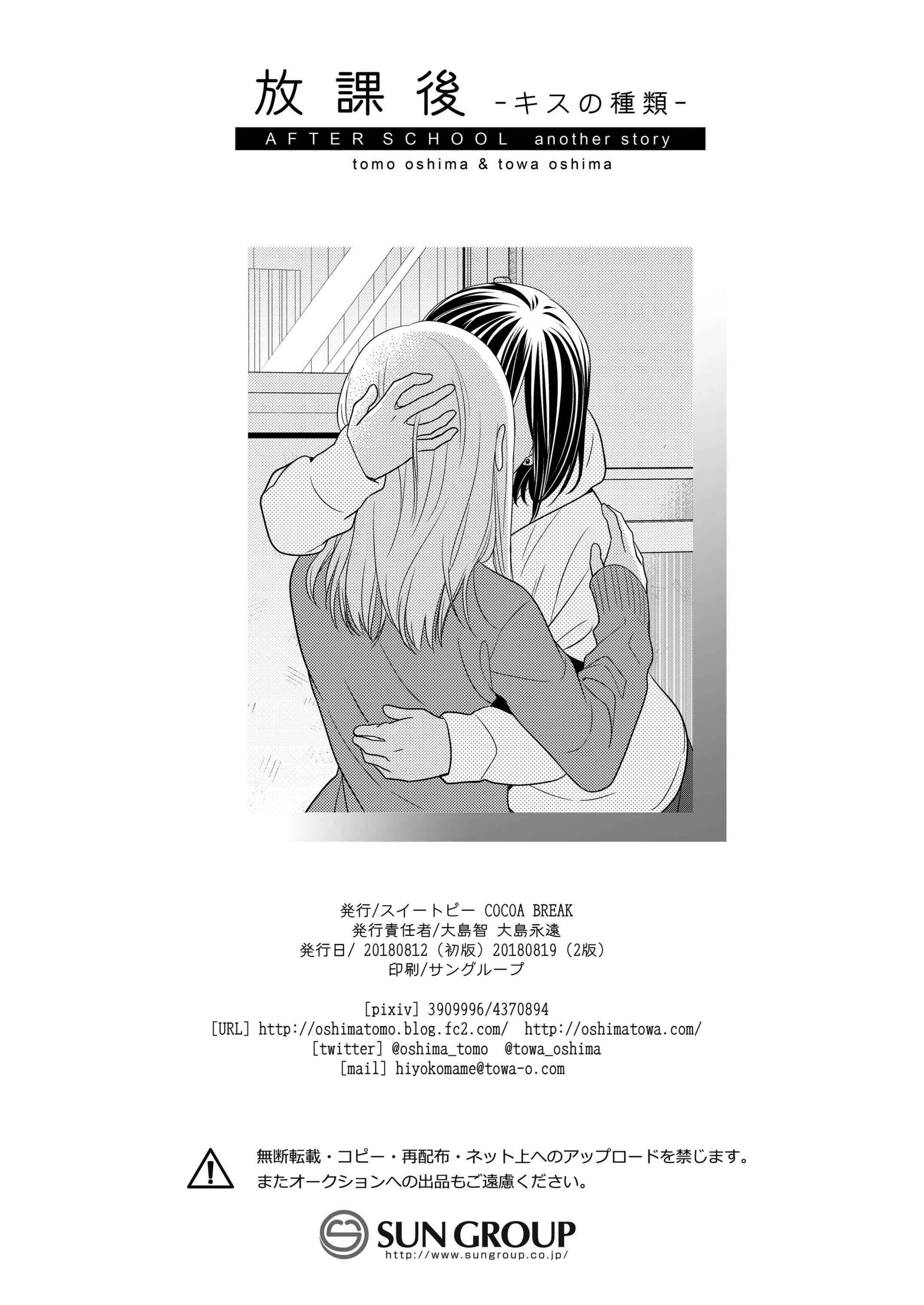 Page 24 Chapter 1.5 Houkago
