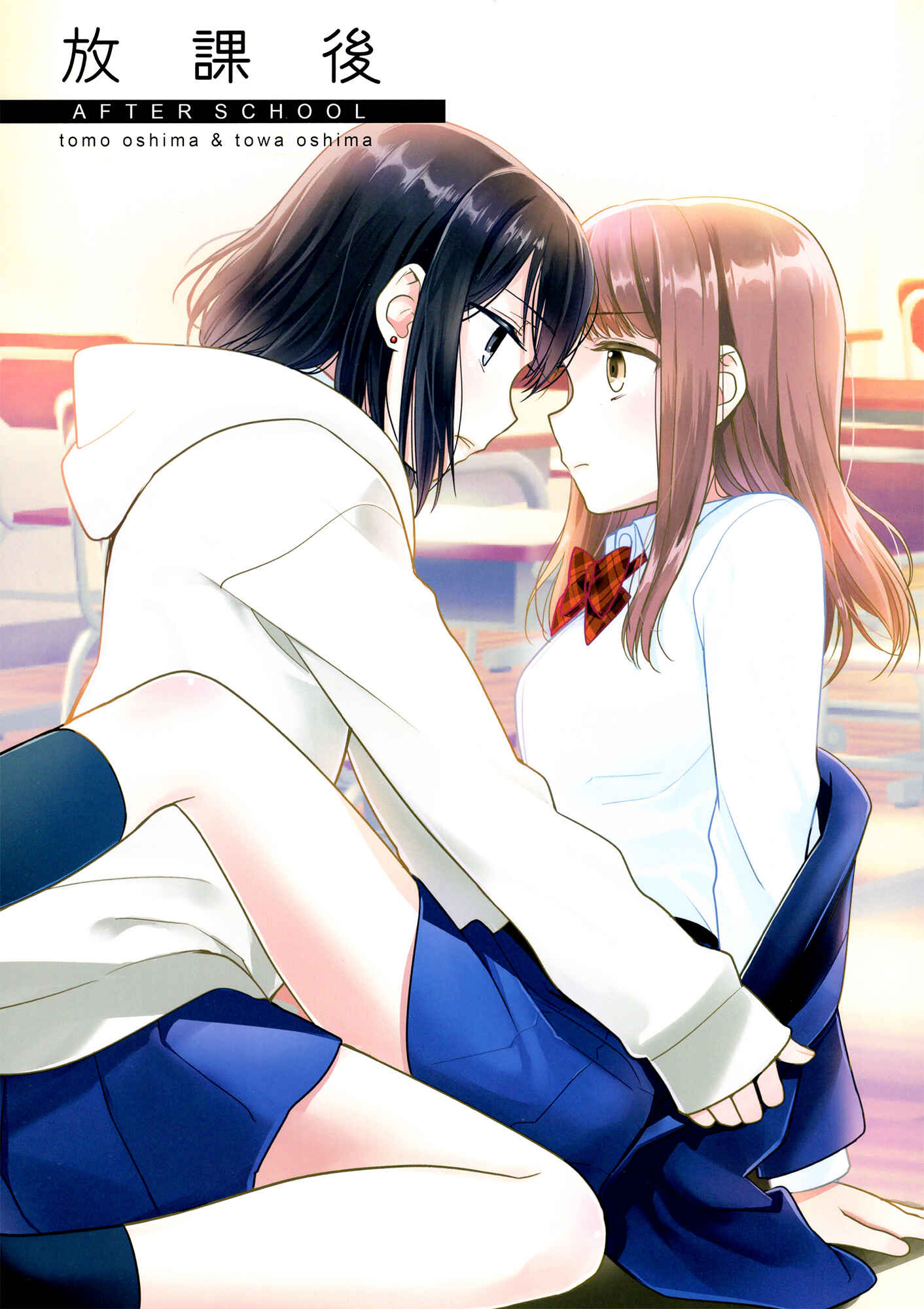 Page 1 Chapter 1 Houkago