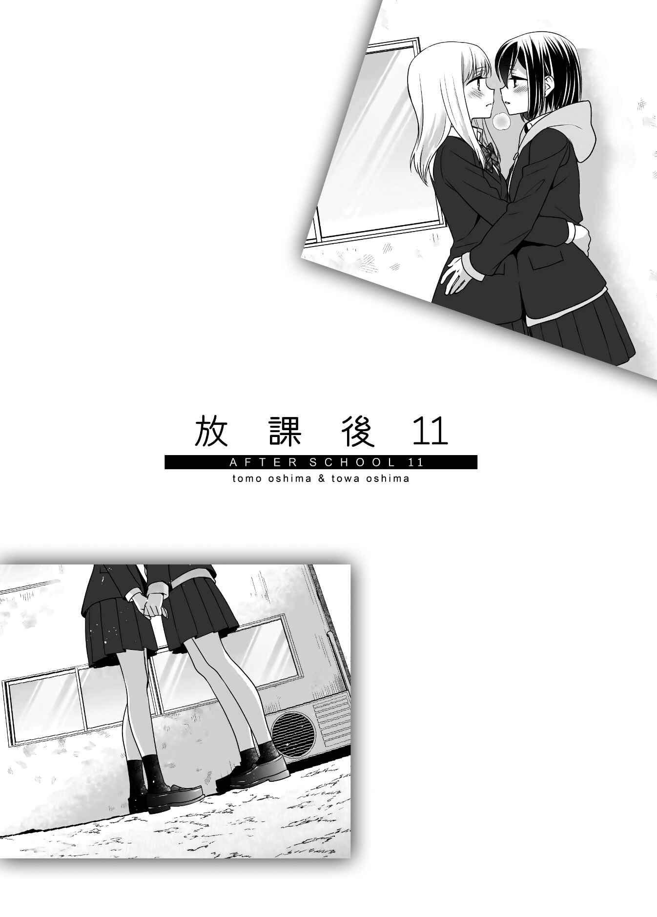 Page 3 Chapter 11 Houkago