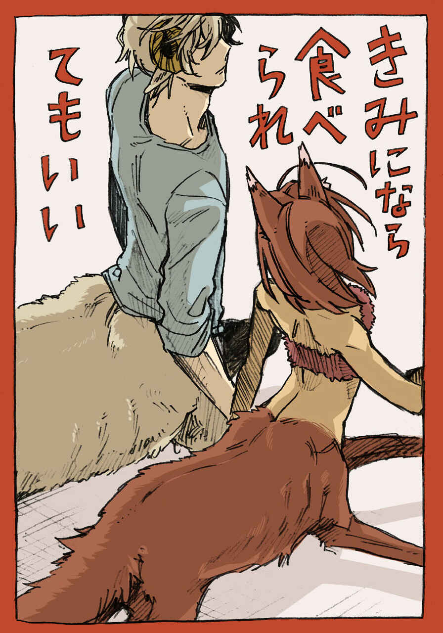 Page 2 Chapter 8 I Dont Mind Being Eaten by You