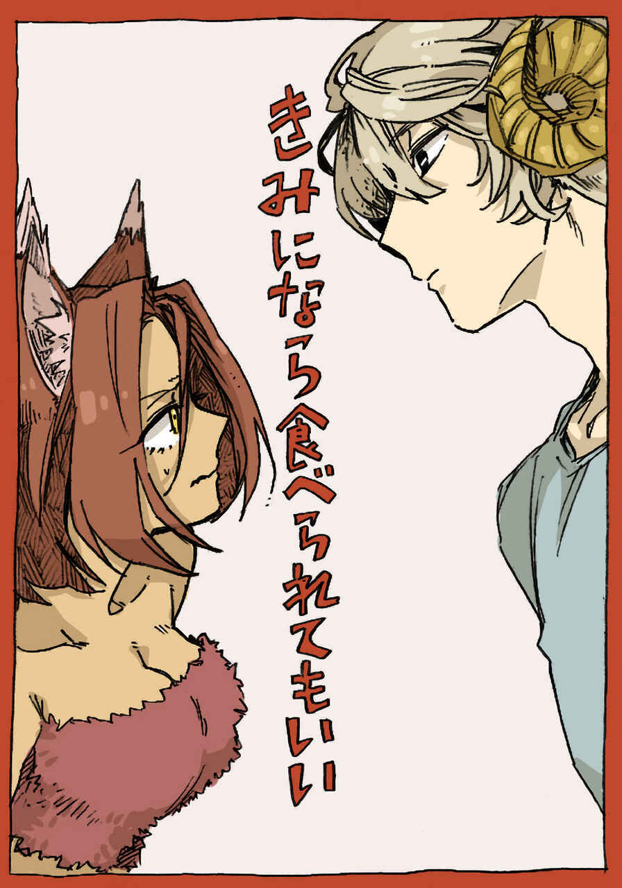 Page 2 Chapter 7 I Dont Mind Being Eaten by You