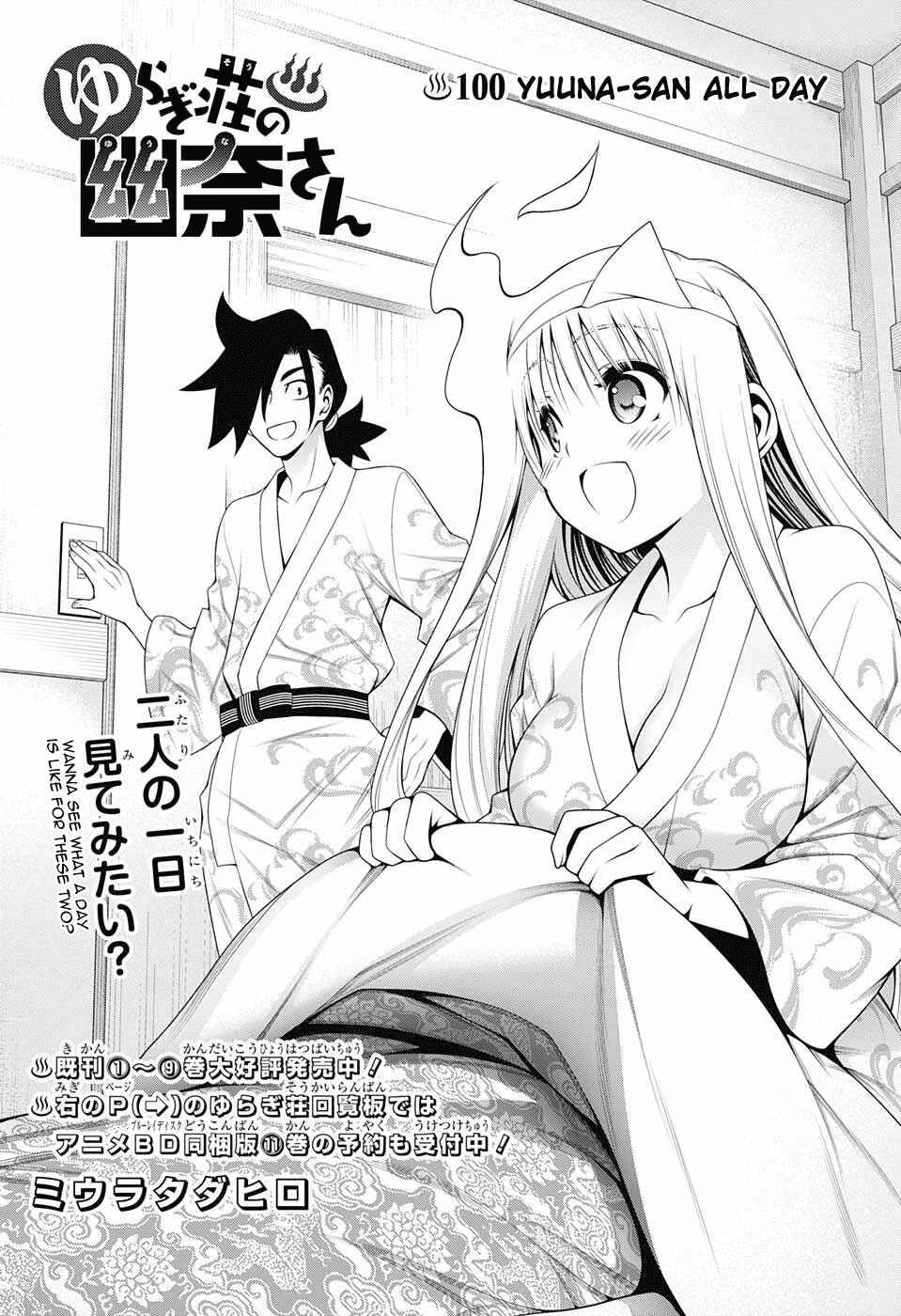 Page 1 Chapter 100 Yuragi-sou no Yuuna-san