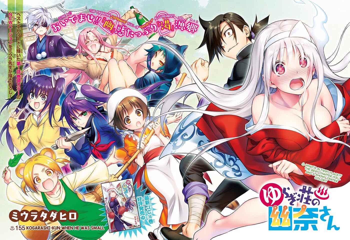 Page 2 Chapter 155 Yuragi-sou no Yuuna-san