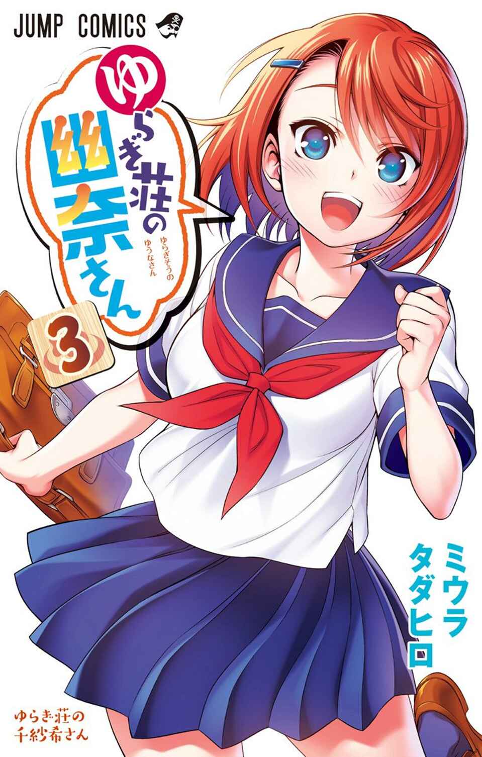 Page 1 Chapter 17 Yuragi-sou no Yuuna-san