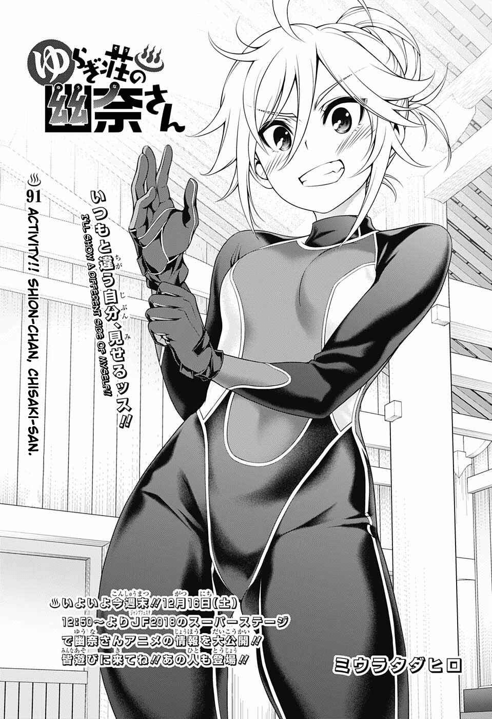 Page 1 Chapter 91 Yuragi-sou no Yuuna-san