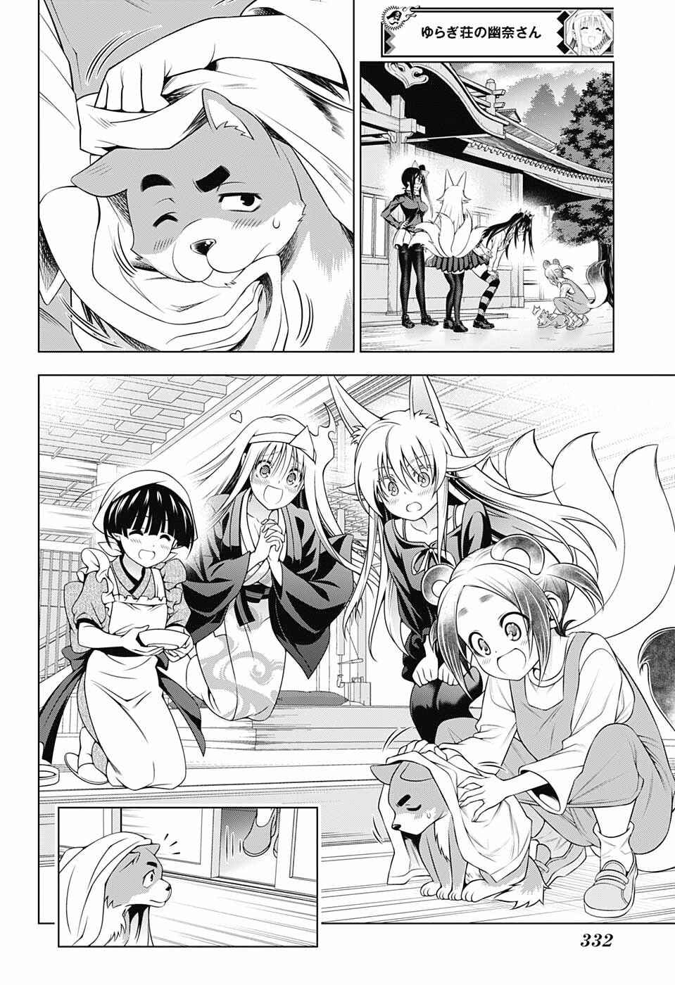 Page 8 Chapter 177 Yuragi-sou no Yuuna-san