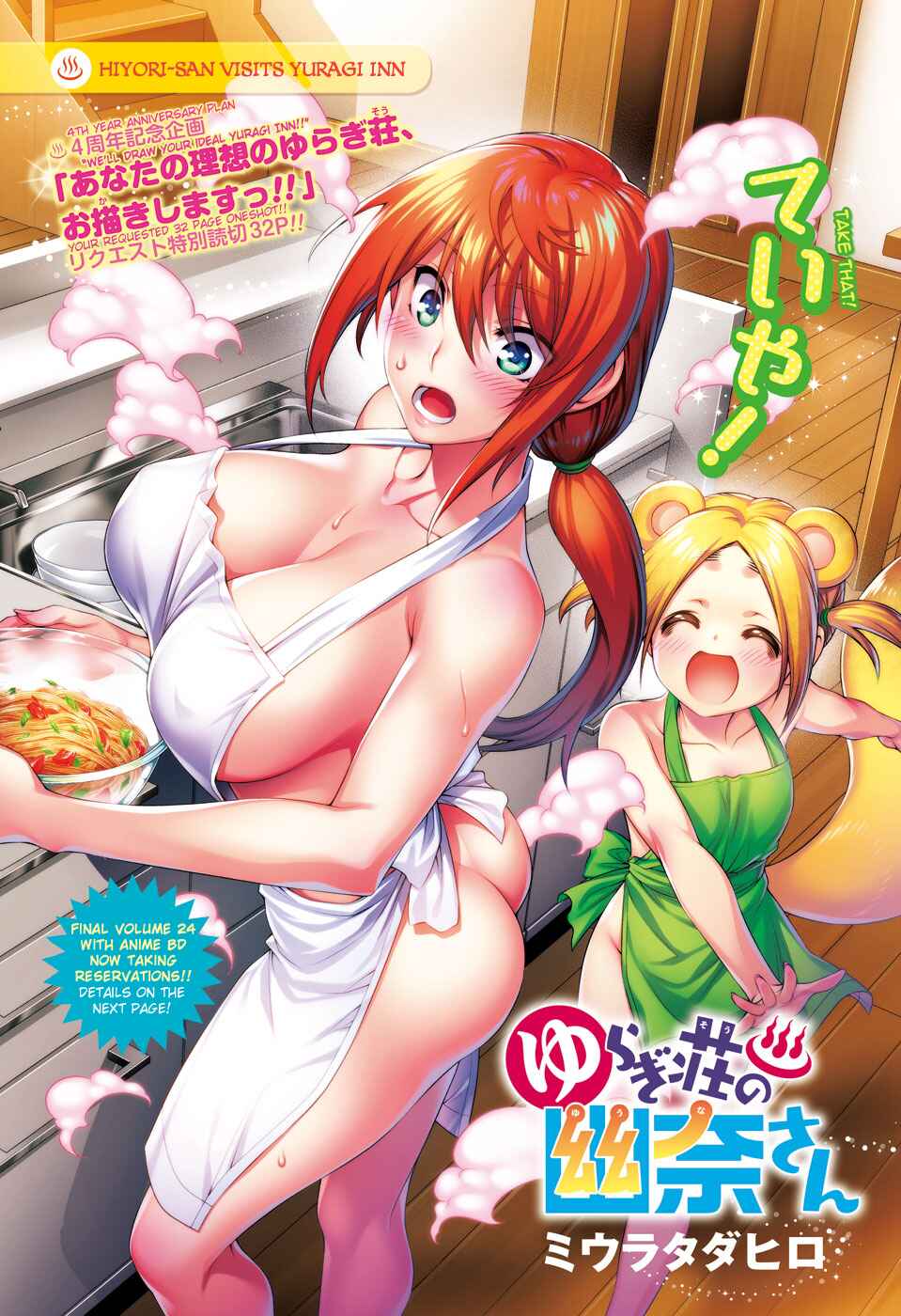 Page 1 Chapter 209.5 Yuragi-sou no Yuuna-san