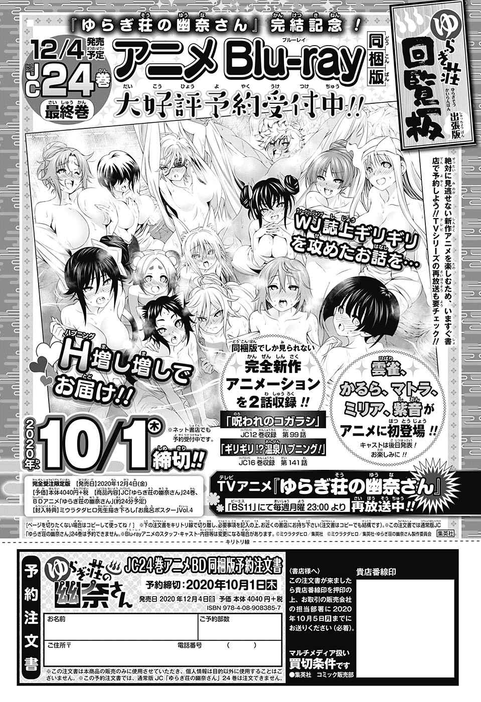 Page 2 Chapter 209.5 Yuragi-sou no Yuuna-san