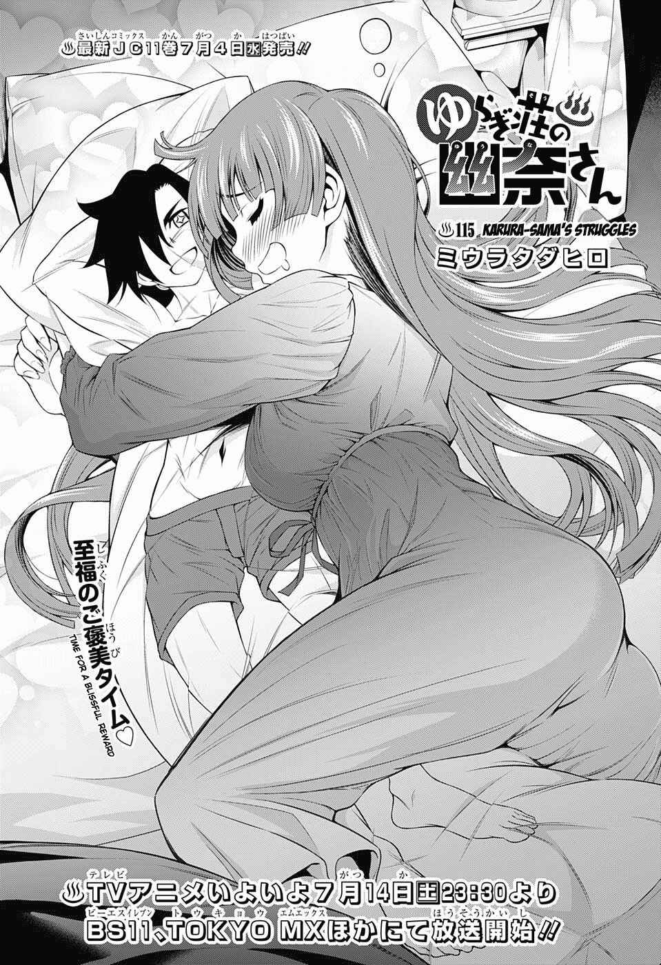 Page 1 Chapter 115 Yuragi-sou no Yuuna-san