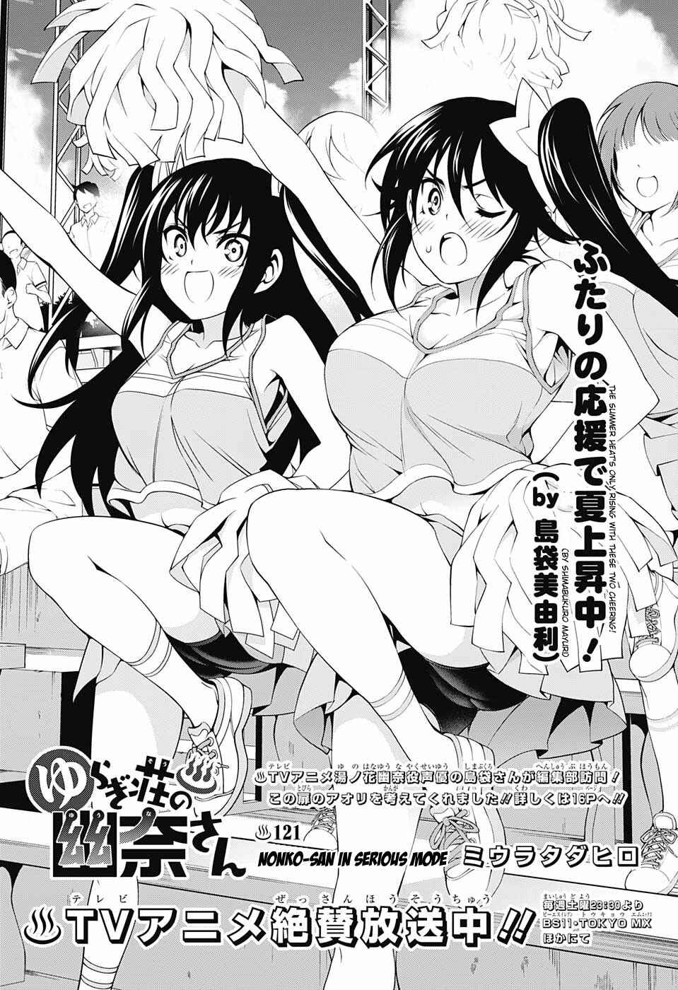Page 1 Chapter 121 Yuragi-sou no Yuuna-san