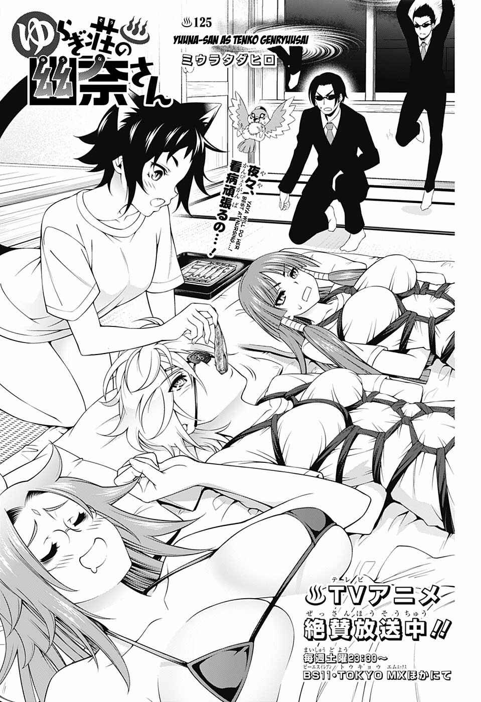 Page 1 Chapter 125 Yuragi-sou no Yuuna-san