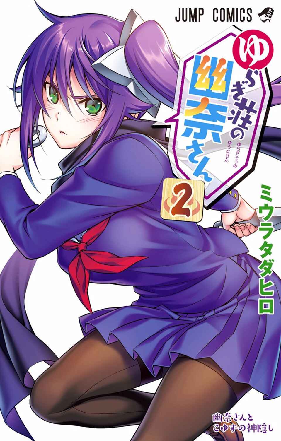 Page 1 Chapter 8 Yuragi-sou no Yuuna-san