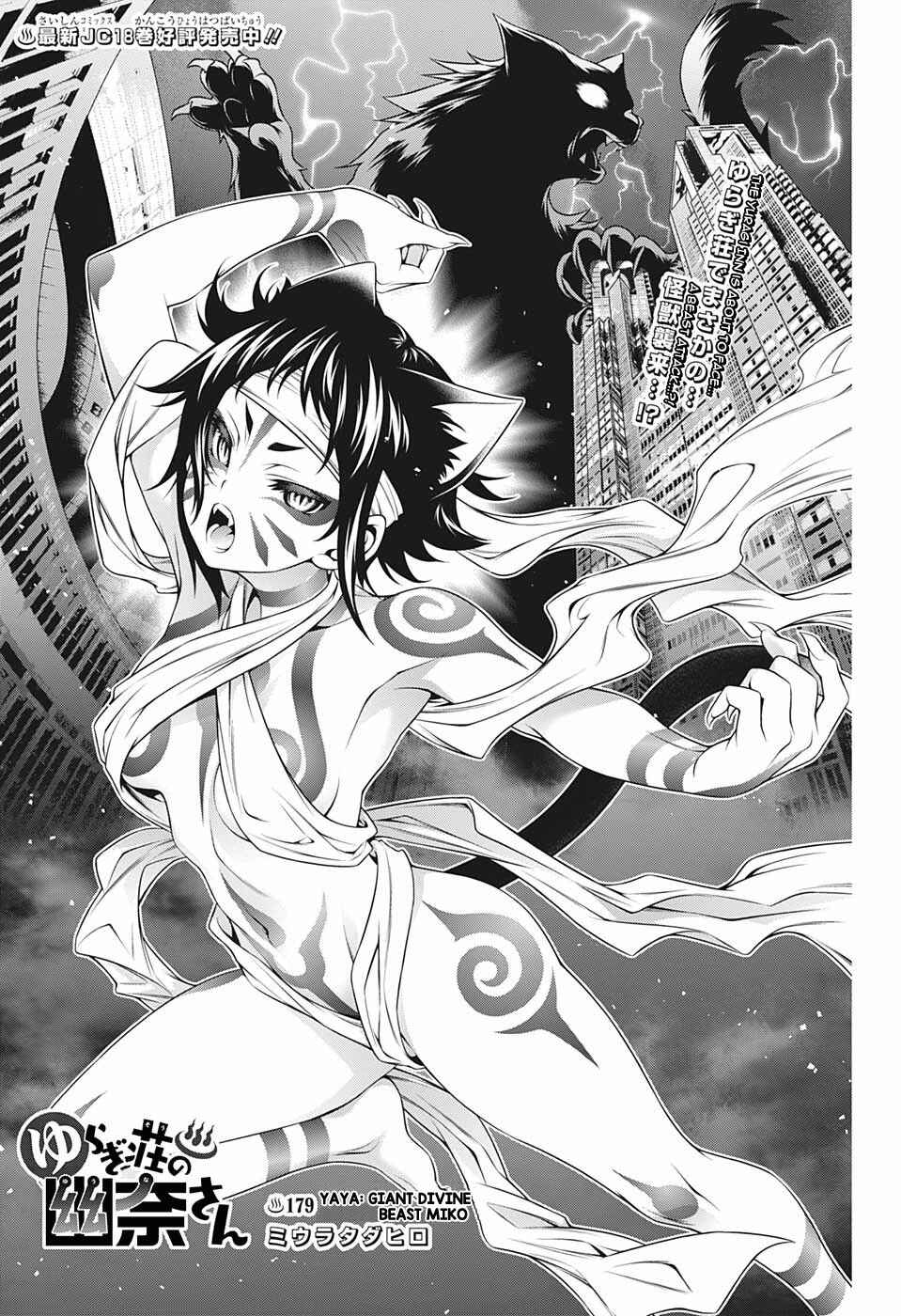 Page 3 Chapter 179 Yuragi-sou no Yuuna-san