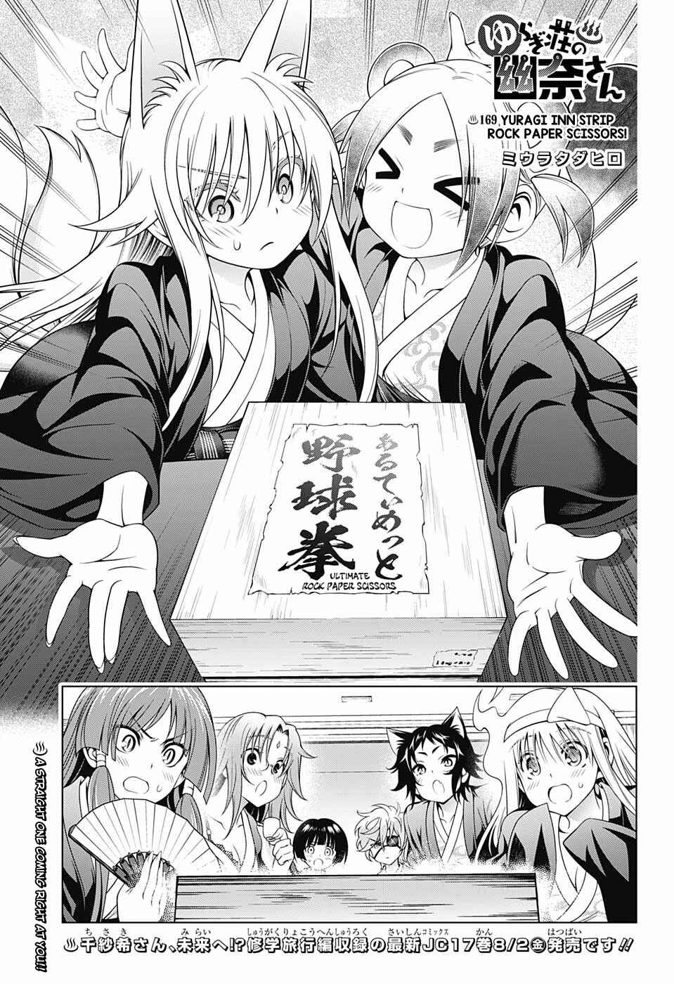 Page 1 Chapter 169 Yuragi-sou no Yuuna-san