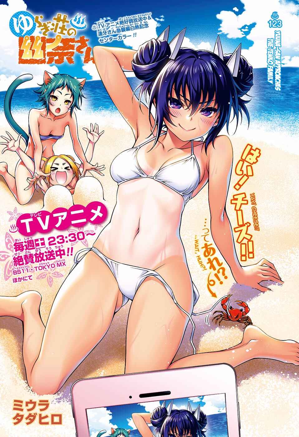 Page 1 Chapter 123 Yuragi-sou no Yuuna-san