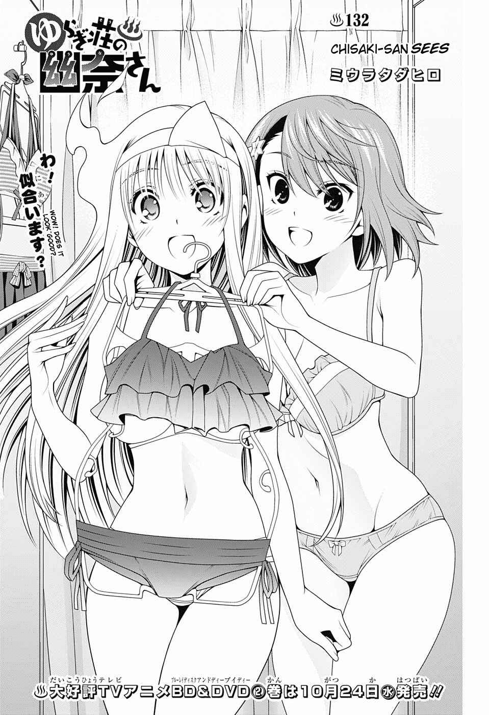 Page 1 Chapter 132 Yuragi-sou no Yuuna-san