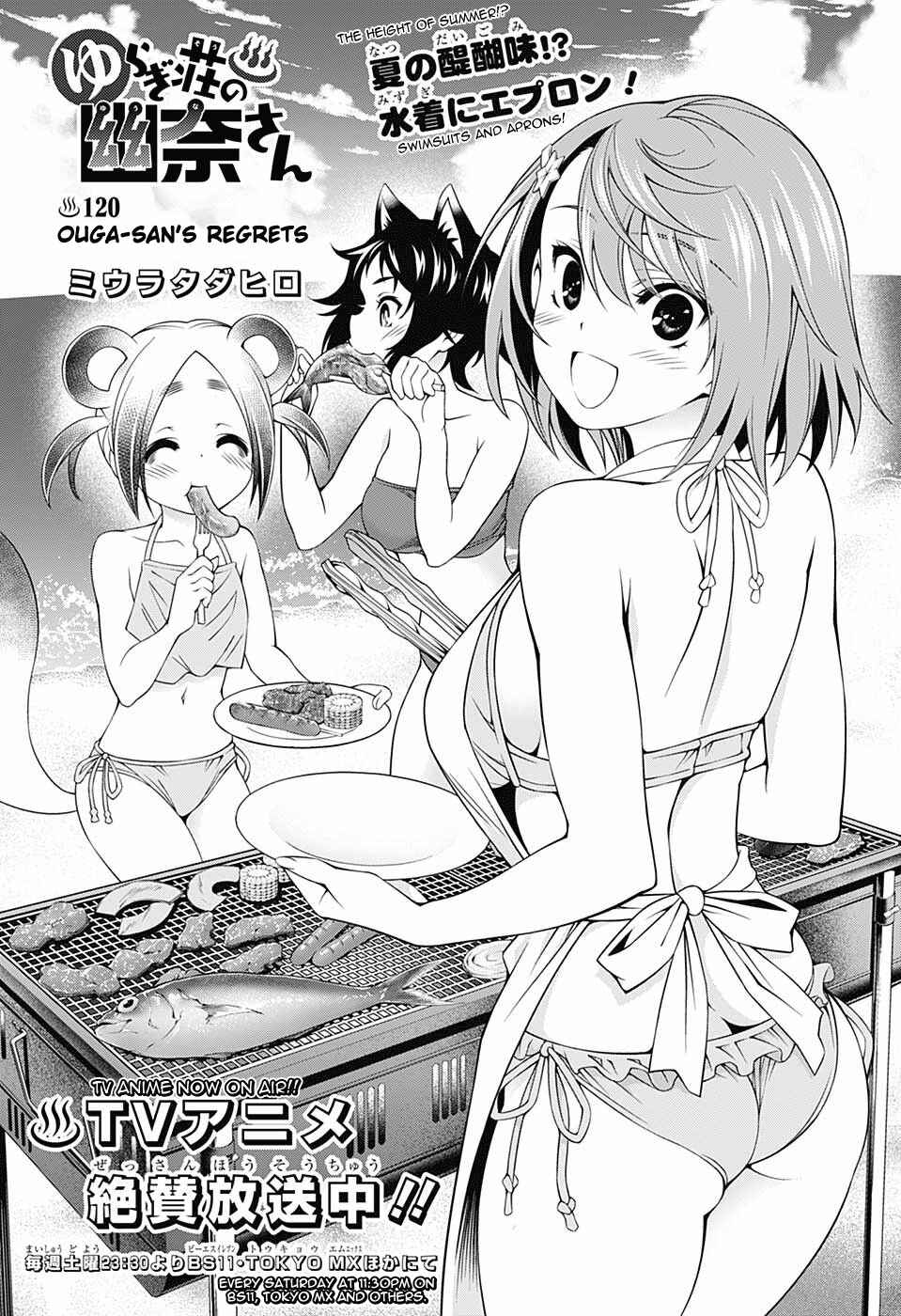 Page 1 Chapter 120 Yuragi-sou no Yuuna-san