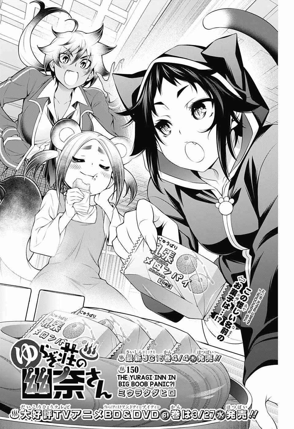 Page 1 Chapter 150 Yuragi-sou no Yuuna-san