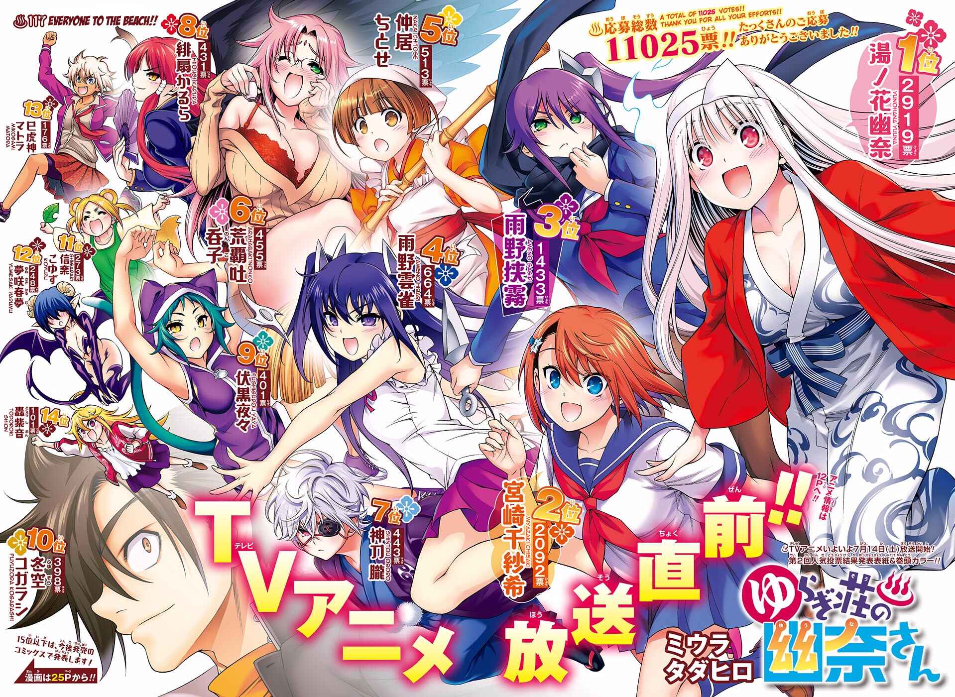 Page 4 Chapter 118 Yuragi-sou no Yuuna-san