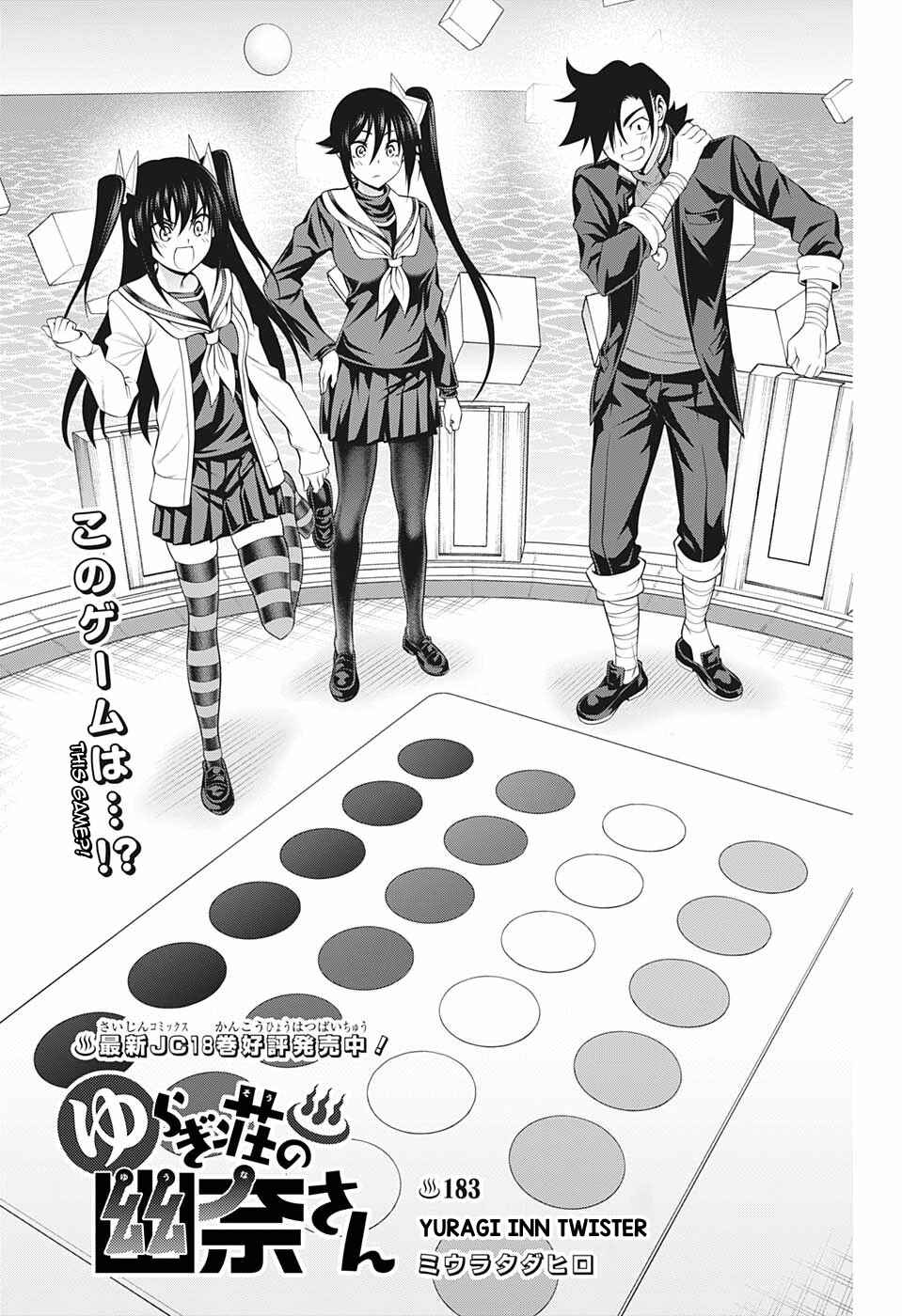 Page 1 Chapter 183 Yuragi-sou no Yuuna-san