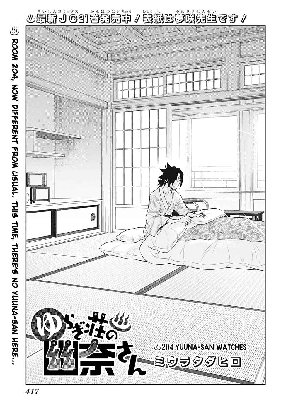 Page 1 Chapter 204 Yuragi-sou no Yuuna-san