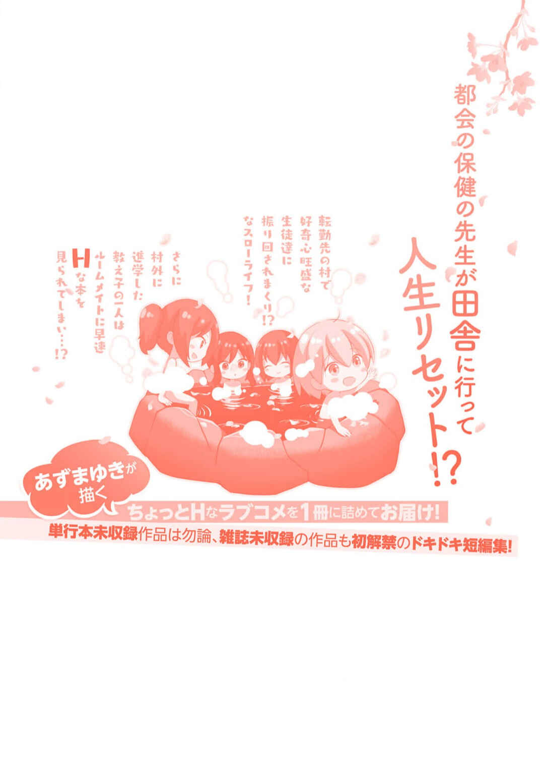 Page 23 Chapter 4.5 Chotto Otona no Naishohanashi