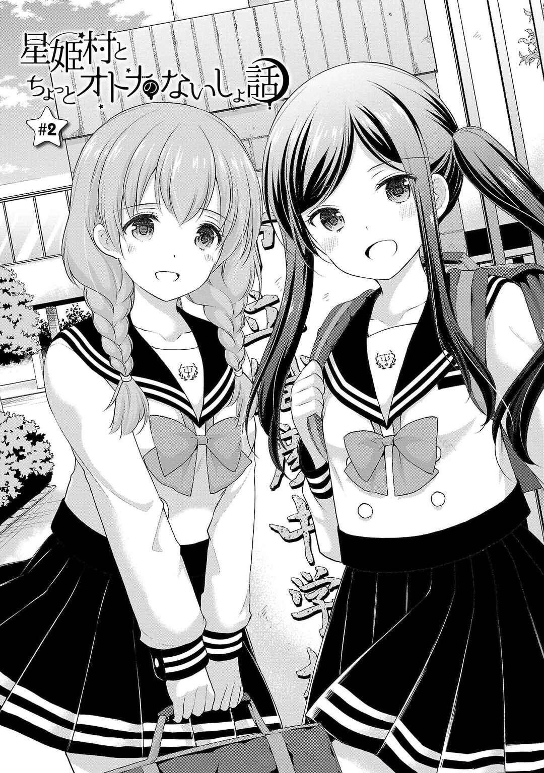 Page 1 Chapter 2 Chotto Otona no Naishohanashi