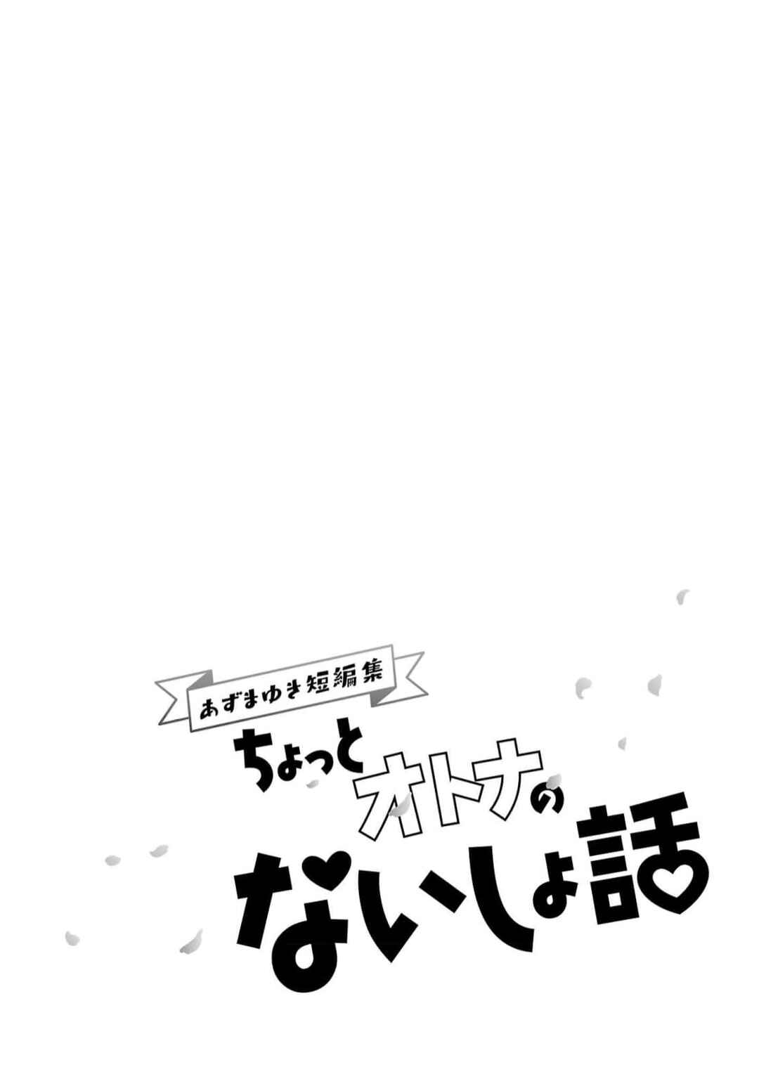 Page 26 Chapter 2 Chotto Otona no Naishohanashi