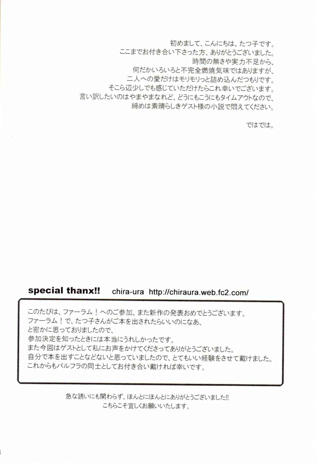 Page 43 Chapter Unknown_0bb9 Final Fantasy XII - HighVision (Doujinshi)