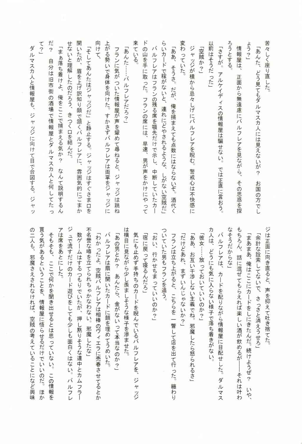 Page 47 Chapter Unknown_0bb9 Final Fantasy XII - HighVision (Doujinshi)
