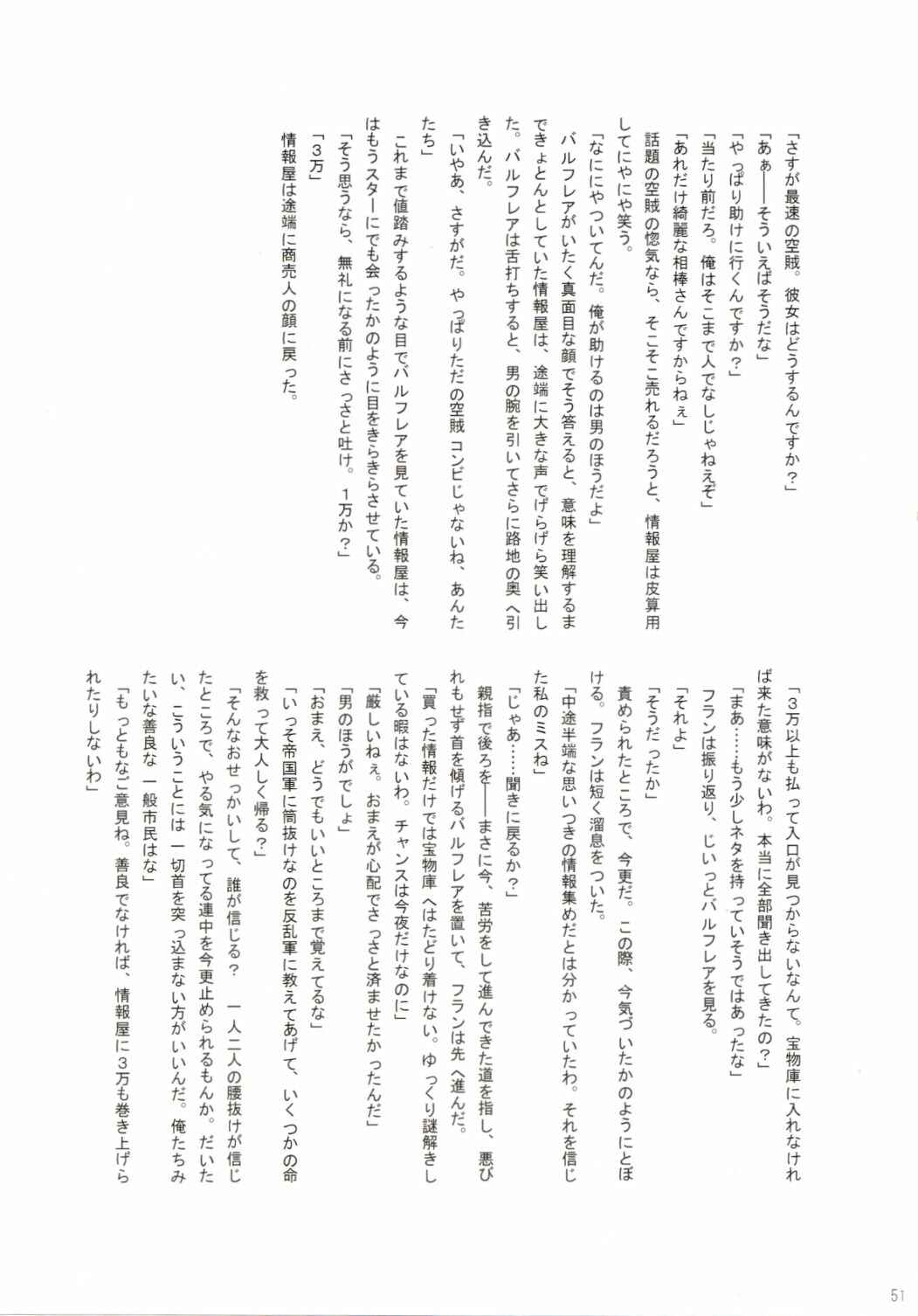 Page 50 Chapter Unknown_0bb9 Final Fantasy XII - HighVision (Doujinshi)