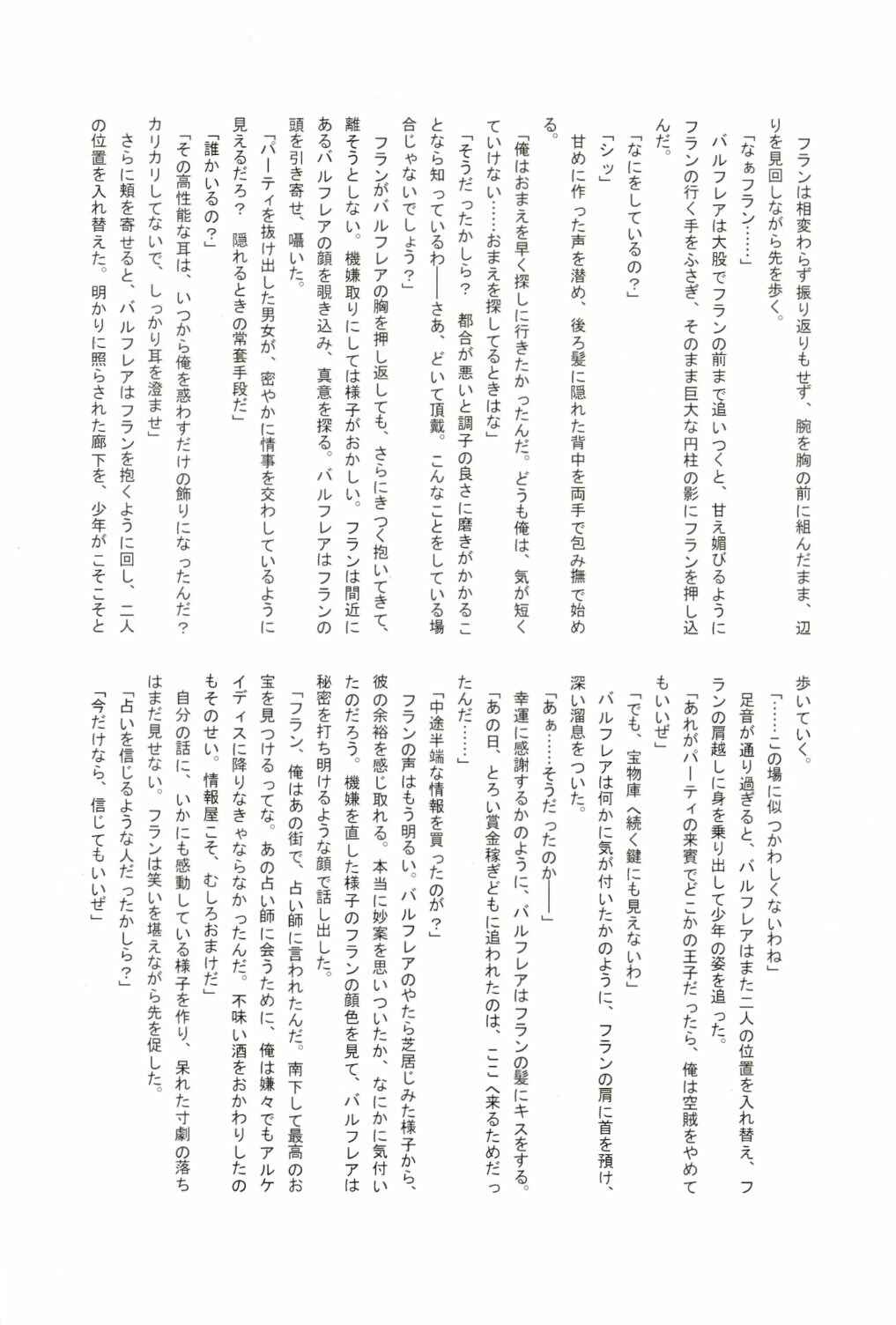 Page 51 Chapter Unknown_0bb9 Final Fantasy XII - HighVision (Doujinshi)