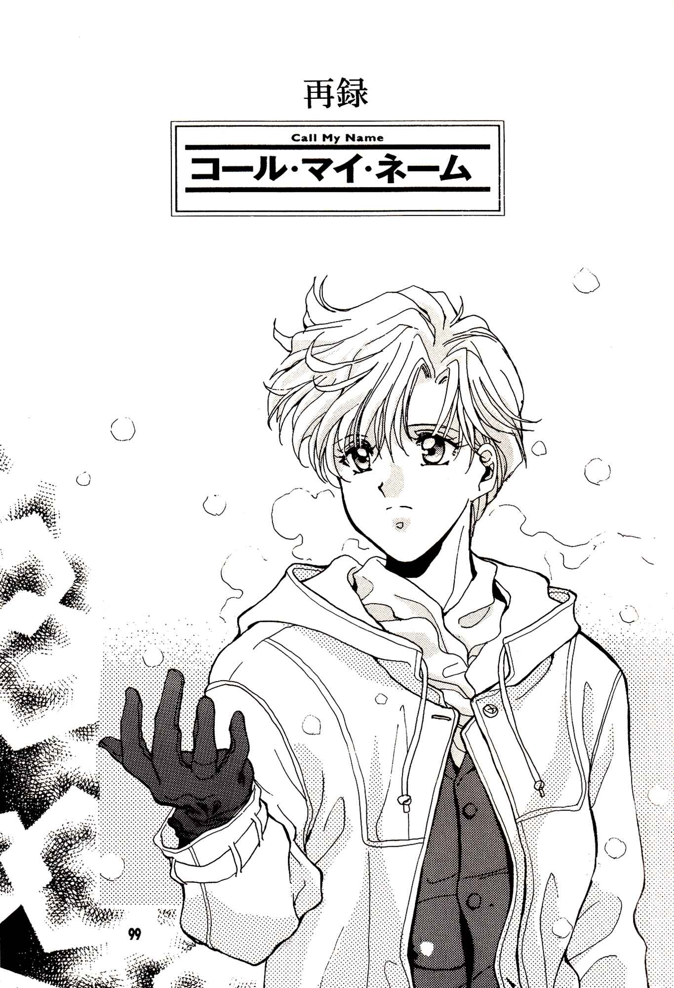 Page 1 Chapter Unknown_4b60 Sailor Moon - Call My Name (Doujinshi)
