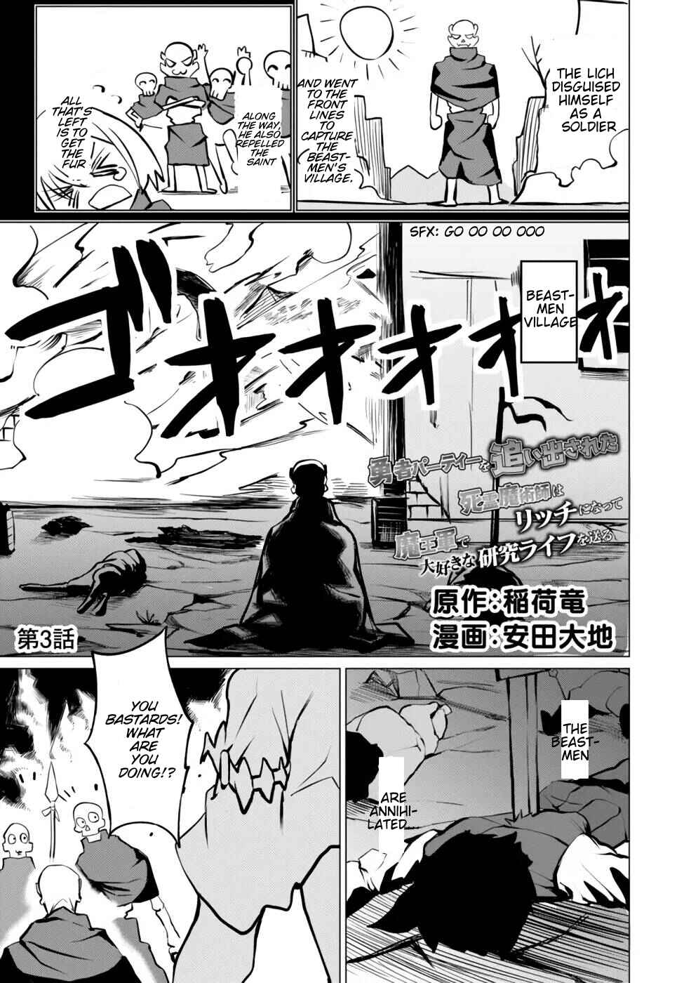 Page 1 Chapter 3 Yuusha Party wo Oidasareta Shiryou Majutsushi wa Lich ni Natte Maou-gun de Daisukina Kenkyuu Life wo Okuru