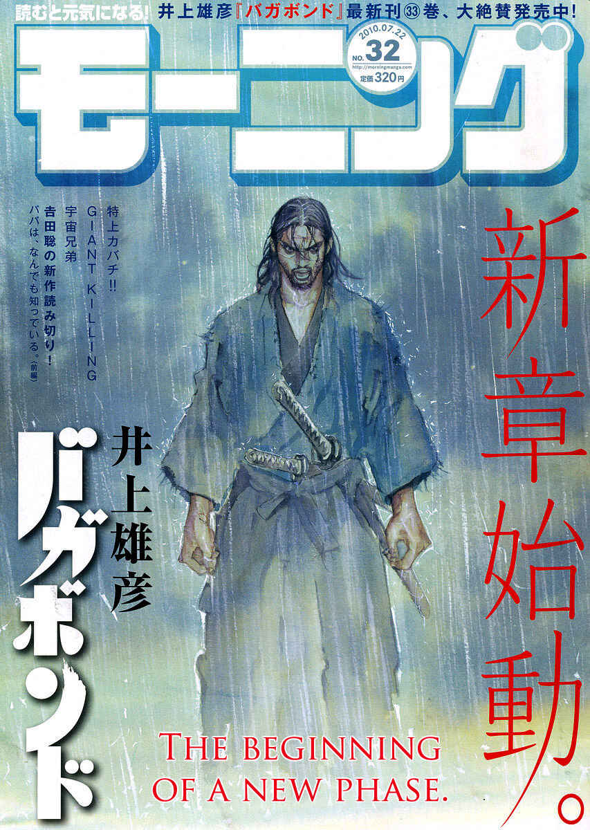 Page 35 Chapter 297 Vagabond