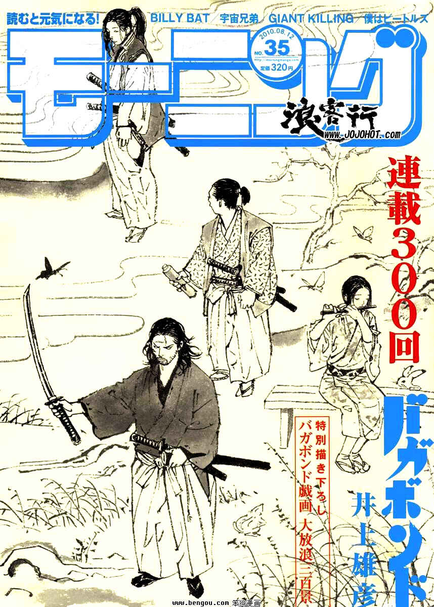 Page 1 Chapter 300 Vagabond