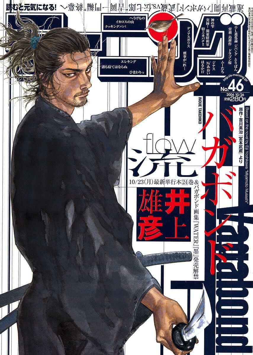 Page 1 Chapter 216 Vagabond