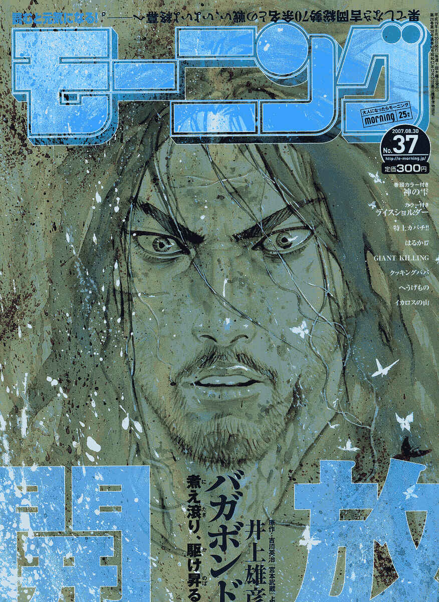 Page 1 Chapter 236 Vagabond